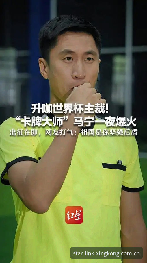 世界杯裁判马宁中国行后首度发声：为何从不看网友评价？完整对话独家曝光