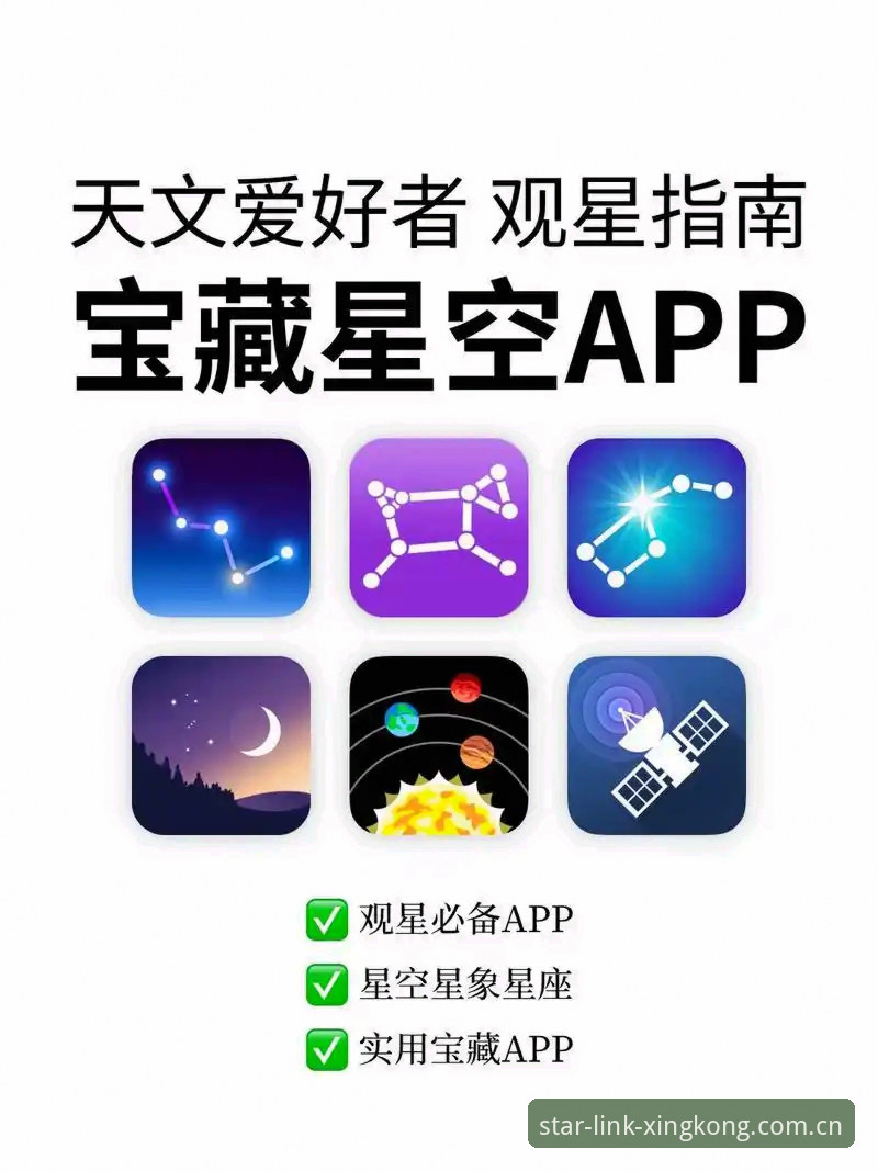 同频引力源JTCS中国下载更新评测 星空APP同频引力源JTCS中国下载安装与更新定位教程:从v7.0失败到2026新版的全流程方案